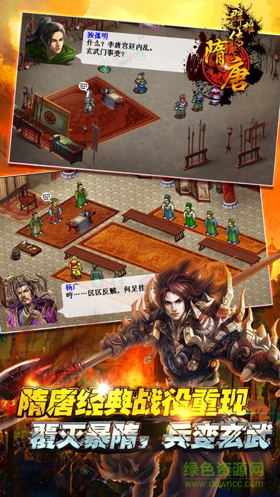 隋唐群雄传完整修改版 v1.5 安卓无限元宝最新版3