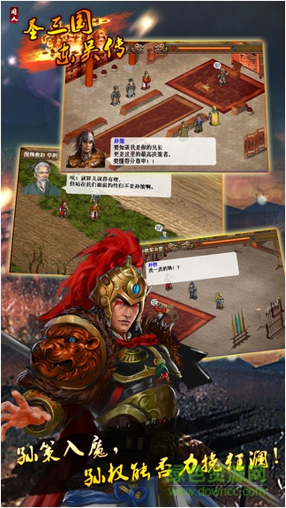 圣三国东吴传重制版免费版 v1.4.0009 安卓版1