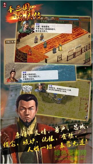 圣三国东吴传内购 圣三国东吴传