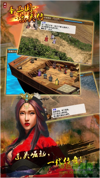 圣三国东吴传重制版免费版 v1.4.0009 安卓版0