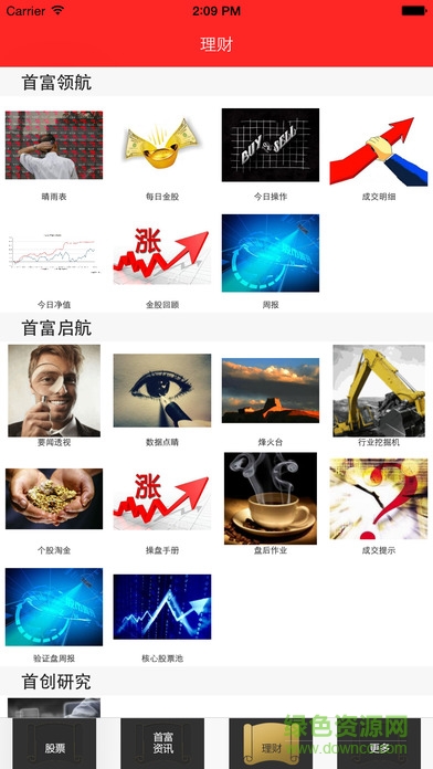 首创创富平台苹果版 v1.2.7 官网ios版0