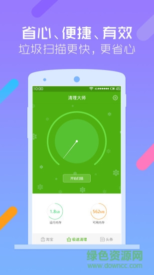 安狗狗清理大师软件最新版 v3.5.513 官方安卓版0
