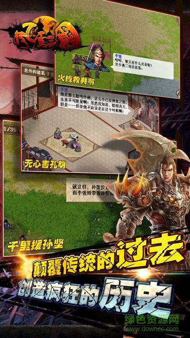 风云三国内购修改版 v2.8 安卓无限元宝版3