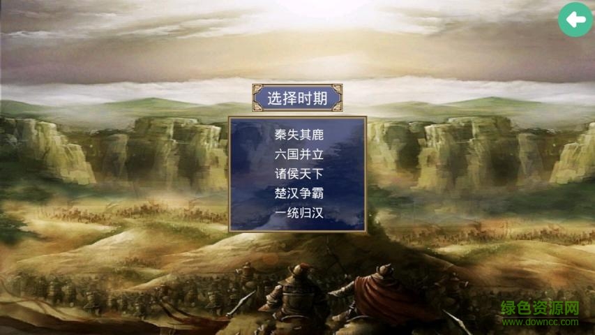 楚汉争霸项羽传内购修改版 v2.3.2 免费版0