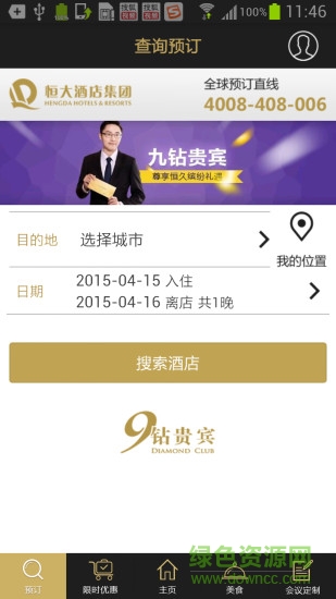 恒大酒店 v1.2.0 安卓版0