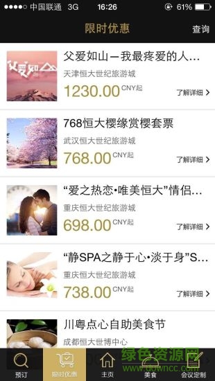 恒大酒店 v1.2.0 安卓版3