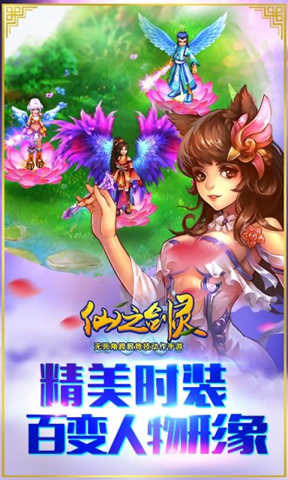 仙之剑灵单机版 v1.0.1 官方安卓版2