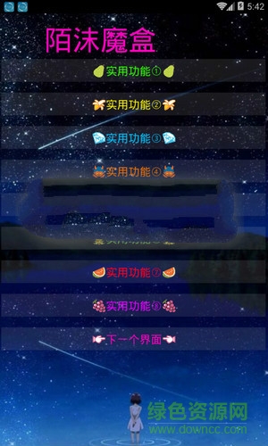 陌沫资源魔盒 v3.5 安卓版0