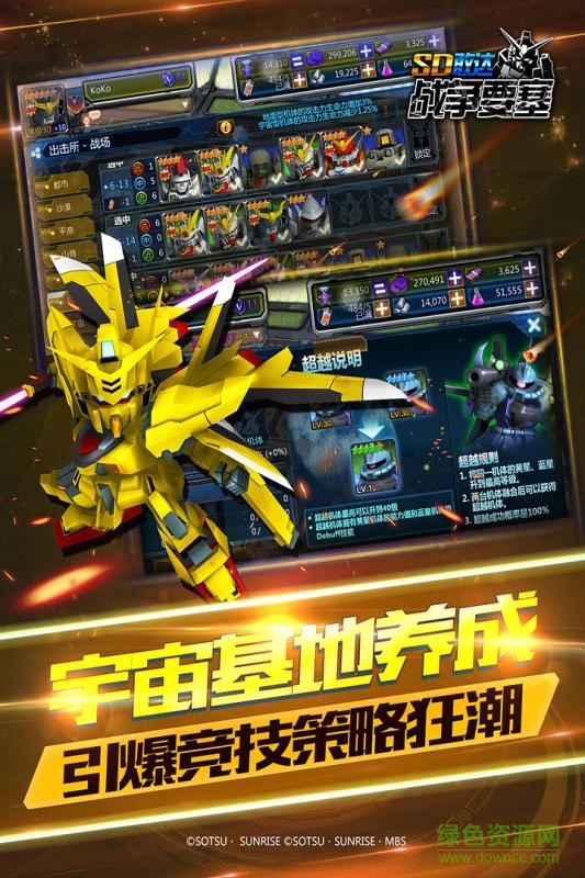 sd敢达强袭战线应用宝 v3.8 官方安卓版0