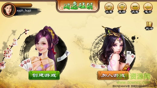 闲逸碰胡ios手机版 v1.02 iphone版1