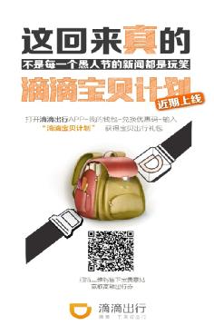 滴滴宝贝计划手机版 v5.0.20 安卓版0