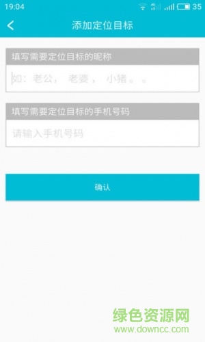 云上智能定位手机版 v2.0 安卓版1