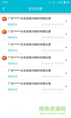 云上智能定位手机版 v2.0 安卓版0