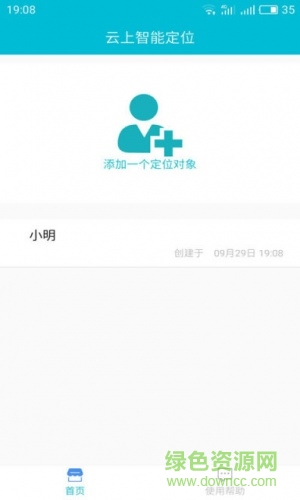 云上智能定位手机版 v2.0 安卓版2