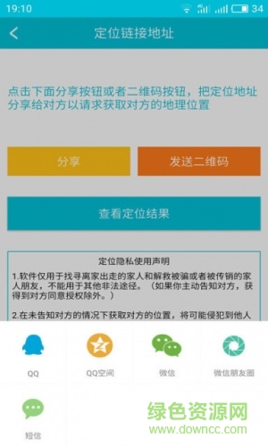 云上智能定位手机版 v2.0 安卓版3
