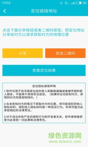 云上智能定位手机版 v2.0 安卓版4