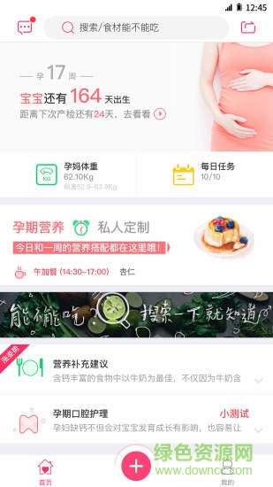 孕小二(孕期管理) v0.6.1 安卓版0