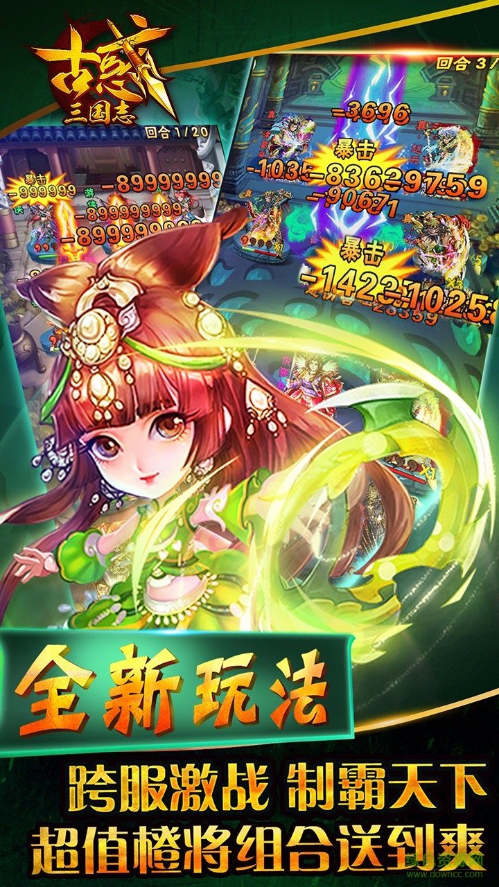 古惑三国志手游果盘版 v2.1 安卓版0