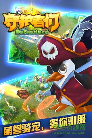 360版守护者们 v1.5.0 安卓版0