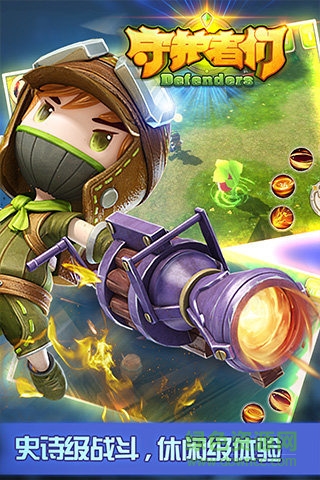 360版守护者们 v1.5.0 安卓版1