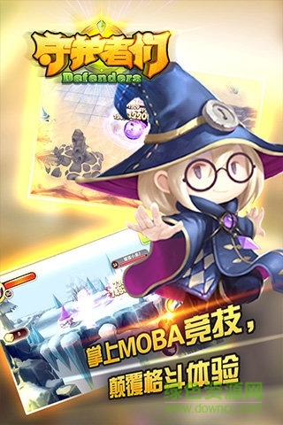 360版守护者们 v1.5.0 安卓版2