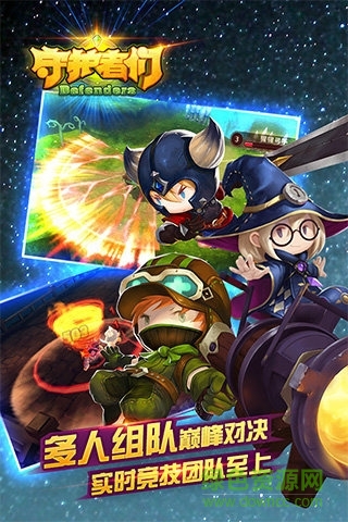 360版守护者们 v1.5.0 安卓版3
