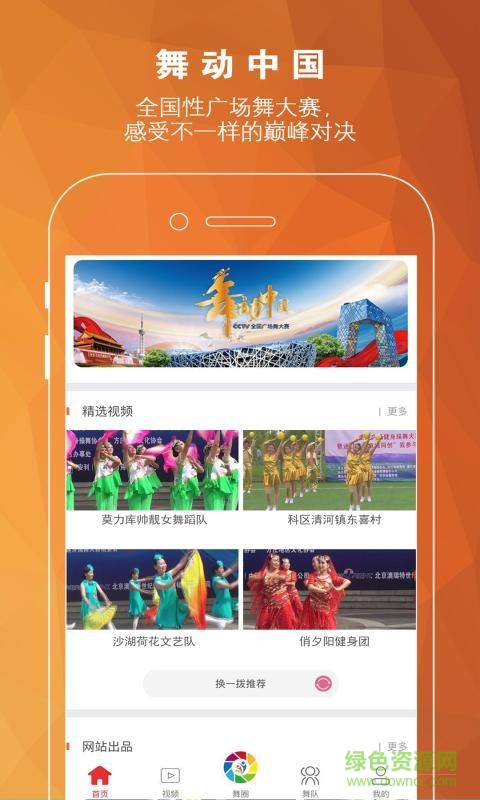 中国广场舞iphone v1.01 ios版3