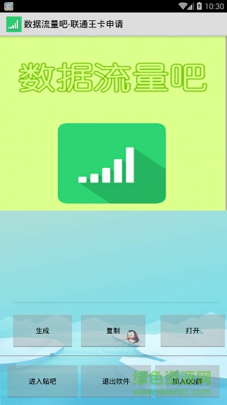 山东移动流量大王卡申请软件 v1.0 官网安卓版0