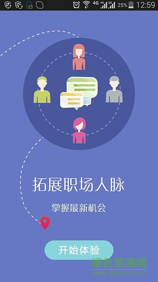 走进职场手机版 v3.1.1 安卓版0