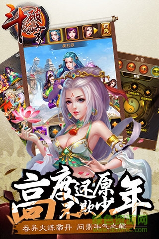 益玩版斗破苍穹手游 v1.5.1 安卓版2