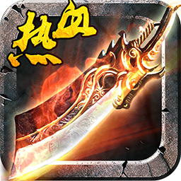 热血至尊手游果盘版