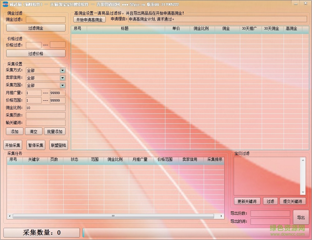 威武猫m1电脑客户端 v2.0 官网pc最新版0