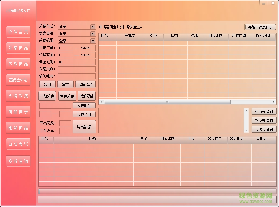威武猫淘宝客软件 v4.1 官方pc最新版0