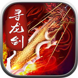 寻龙剑手机版