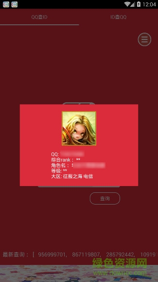 夜猫LOL  QQ信息查询(夜猫LOL查询助手) v1.0 安卓版0