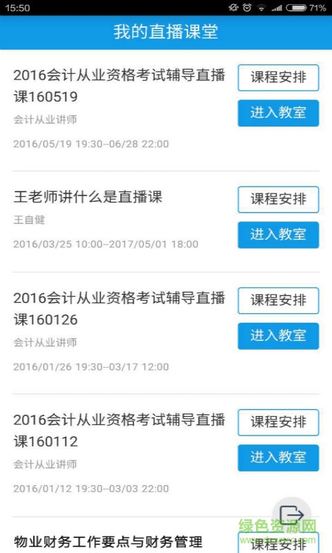 正保开放课堂app(正保直播) v1.8.3 官网安卓版1