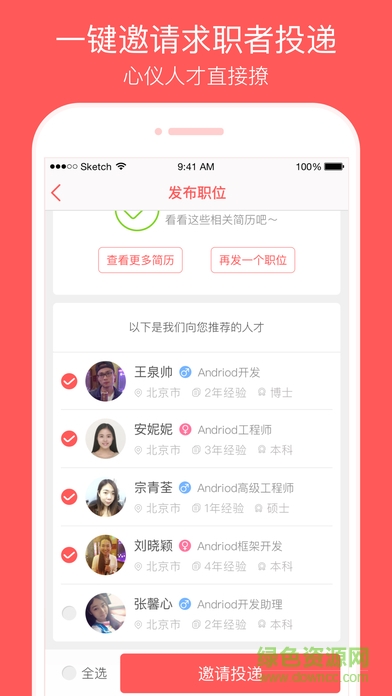 中华英才网企业版 v5.4.1 安卓版0