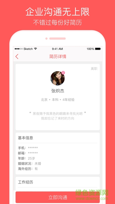 中华英才网企业版 v5.4.1 安卓版1