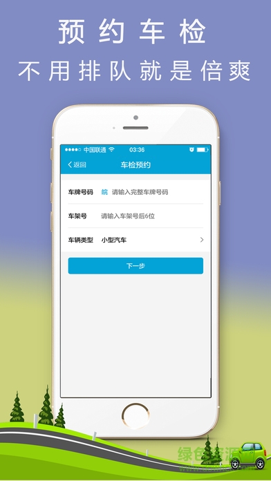 畅行安徽违章查询苹果版 v2.0.2 官方ios越狱版4