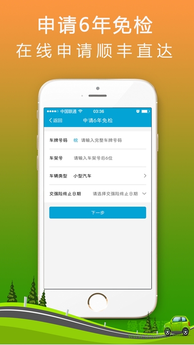 畅行安徽违章查询苹果版 v2.0.2 官方ios越狱版0