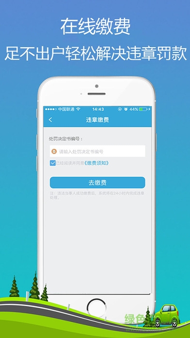 畅行安徽违章查询苹果版 v2.0.2 官方ios越狱版2