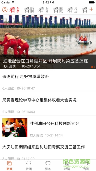 胜利日报 v2.0.3 安卓版1