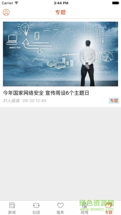 胜利日报 v2.0.3 安卓版2