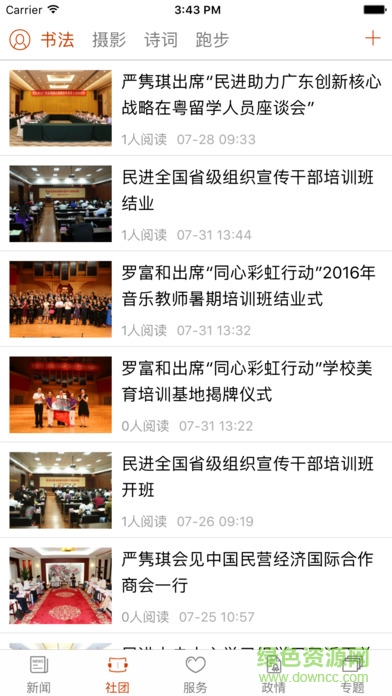 胜利日报 v2.0.3 安卓版3