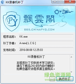 KK录像机2.7.0.1修改补丁 最新版0