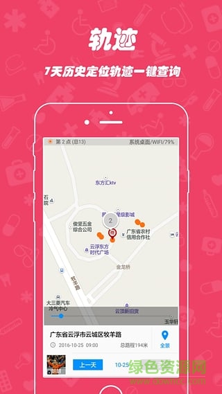 跟尾狗手机版(儿童定位) v1.0.1 安卓版2