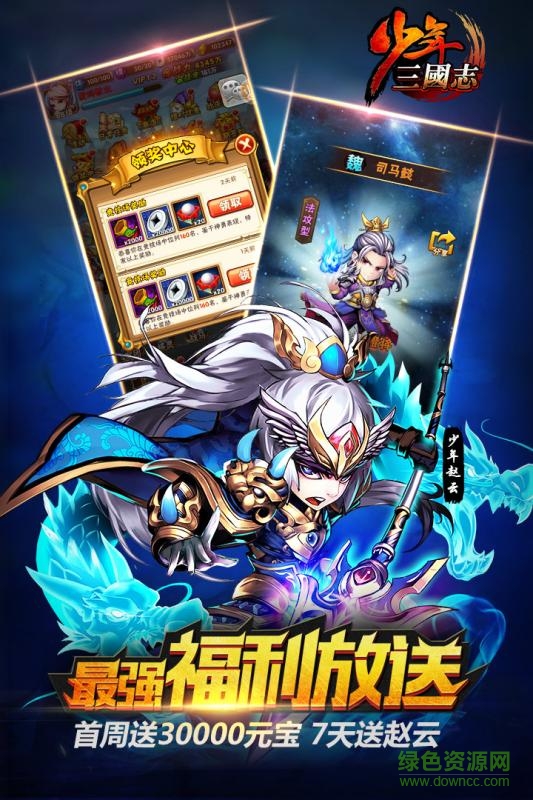 少年三国志楚风客户端 v4.5.25 安卓版0