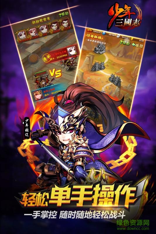 少年三国志楚风客户端 v4.5.25 安卓版1