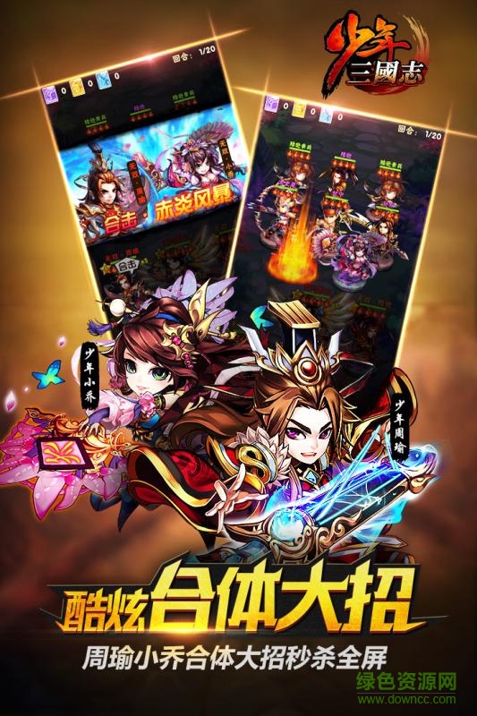 少年三国志楚风客户端 v4.5.25 安卓版2