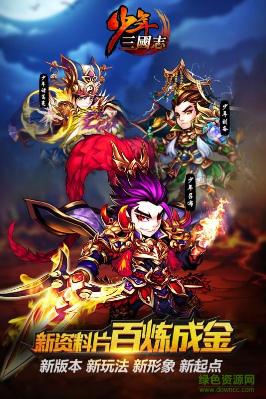 少年三国志楚风客户端 v4.5.25 安卓版3